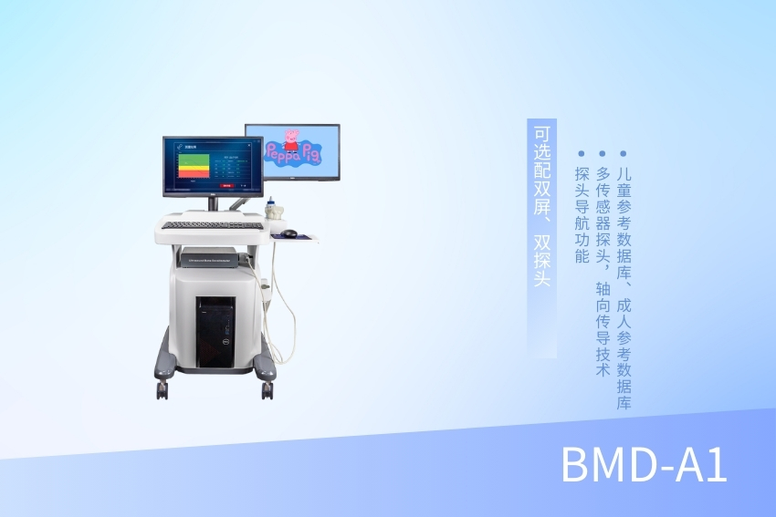 兒童骨密度檢測儀 BMD-A1（雙屏）